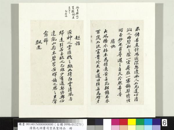 清張之洞書司空表聖詩品　冊