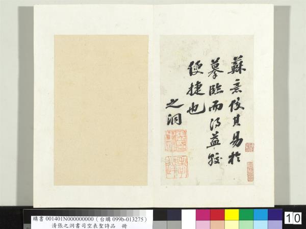 清張之洞書司空表聖詩品　冊