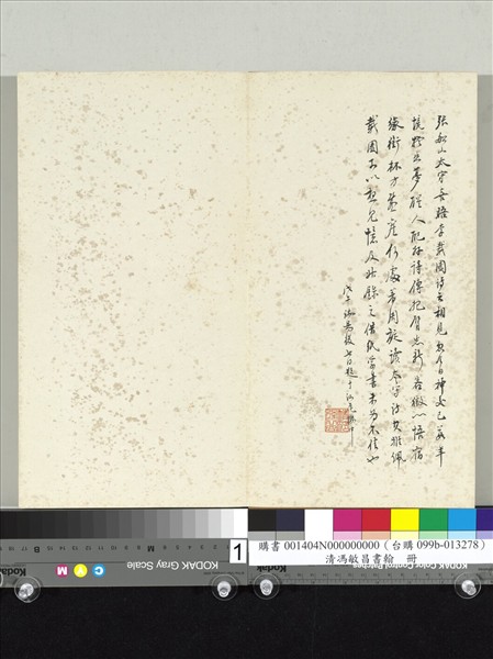 清馮敏昌書翰　冊