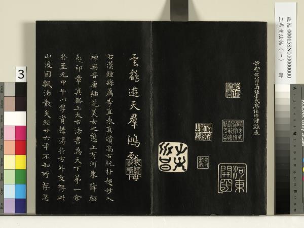 三希堂法帖（一）　冊　魏鍾繇薦季直表