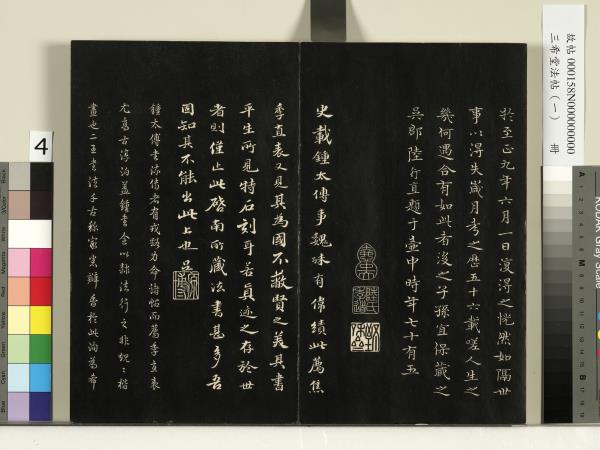 三希堂法帖（一）　冊　魏鍾繇薦季直表