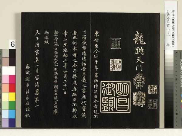 三希堂法帖（一）　冊　魏鍾繇薦季直表