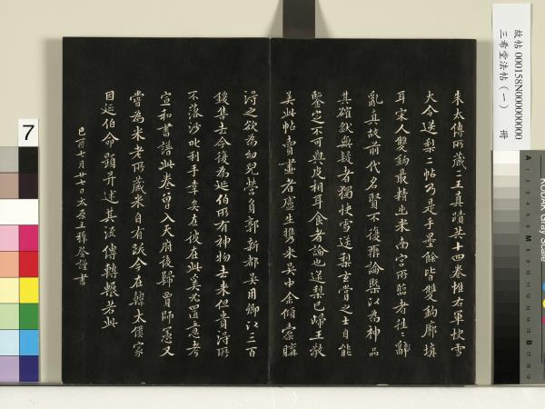 三希堂法帖（一）　冊　魏鍾繇薦季直表