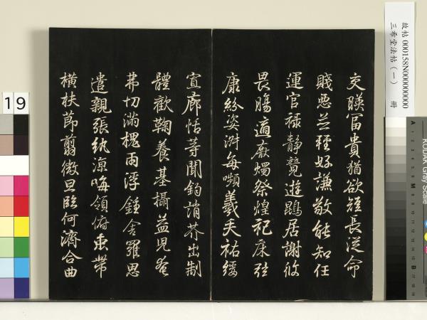 三希堂法帖（一）　冊　魏鍾繇薦季直表