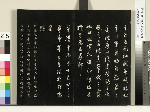 三希堂法帖（一）　冊　魏鍾繇薦季直表