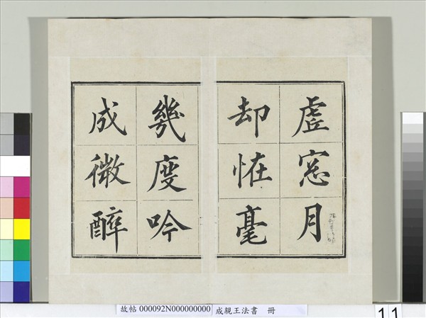 成親王法書　冊