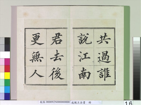 成親王法書　冊