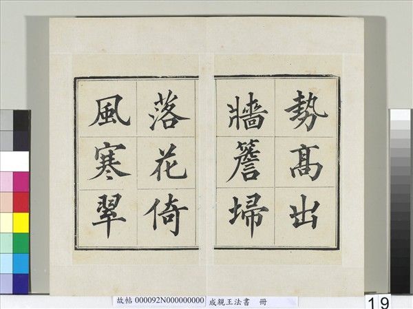 成親王法書　冊