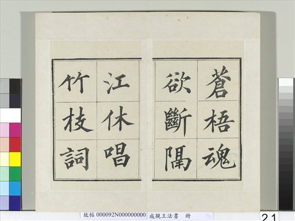 成親王法書　冊