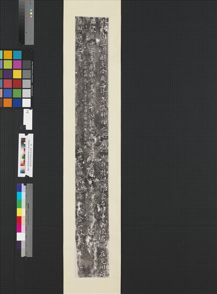 魏賈使君碑墨拓本附跋