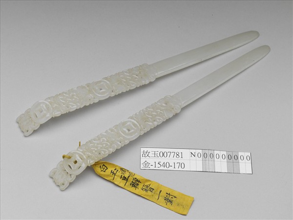 玉豆瓣簪（一對）