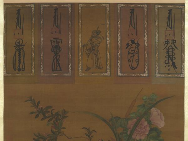 元人天中佳景　軸