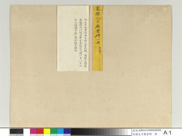 宋搨夫子廟堂碑　冊