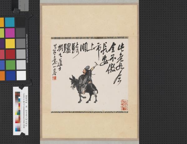 民國王震人物四屏　軸　果老騎驢