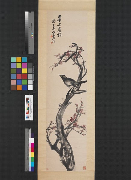 民國王震喜上眉梢　軸