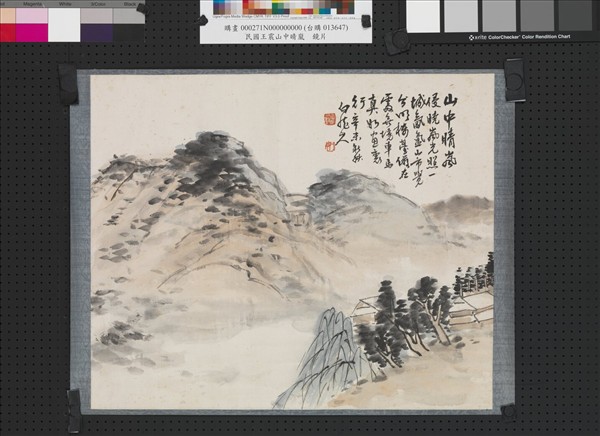 民國王震山中晴嵐　鏡片