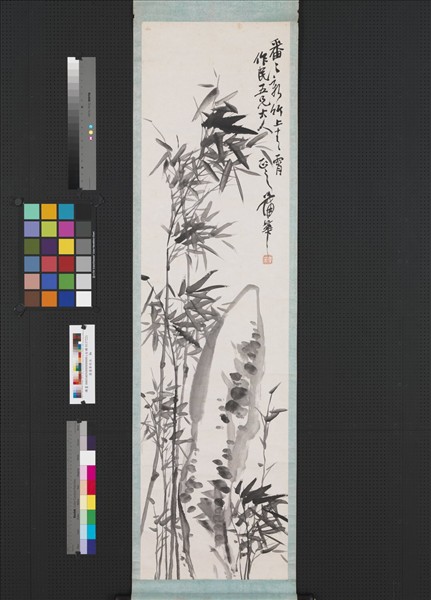 清蒲華竹石　軸