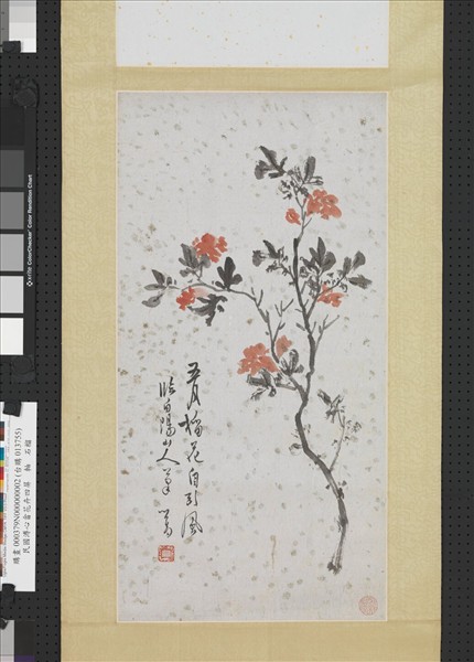 民國溥儒花卉四屏　軸　石榴