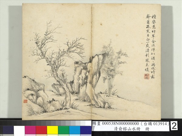 清俞榕山水　冊　山水二