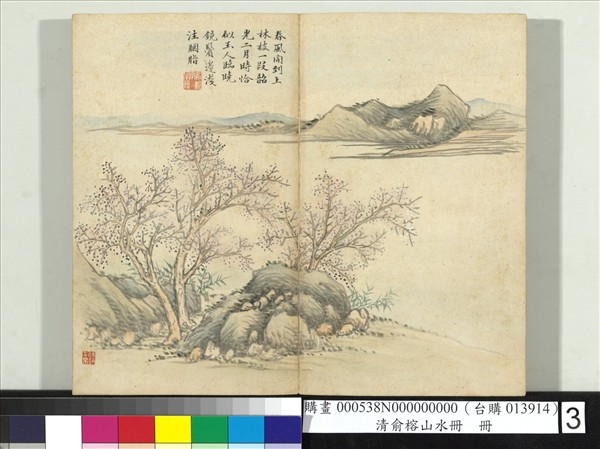 清俞榕山水　冊　山水三
