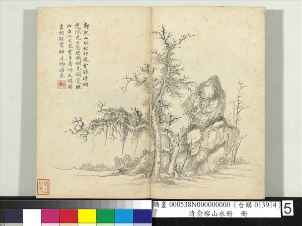 清俞榕山水　冊　山水五