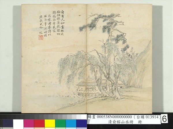 清俞榕山水　冊　山水六