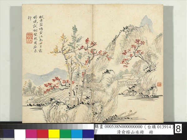 清俞榕山水　冊　山水八