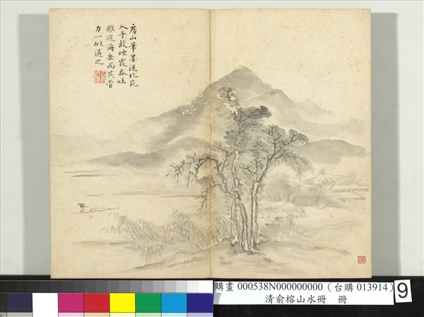 清俞榕山水　冊　山水九