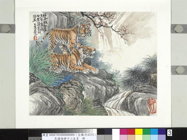 民國合作十二生肖　冊　朱嘉畫虎圖