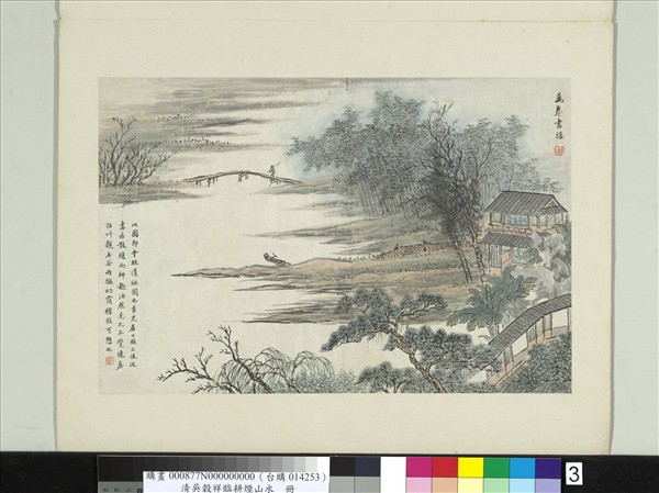 清吳穀祥臨耕煙山水　冊　萬卷書樓