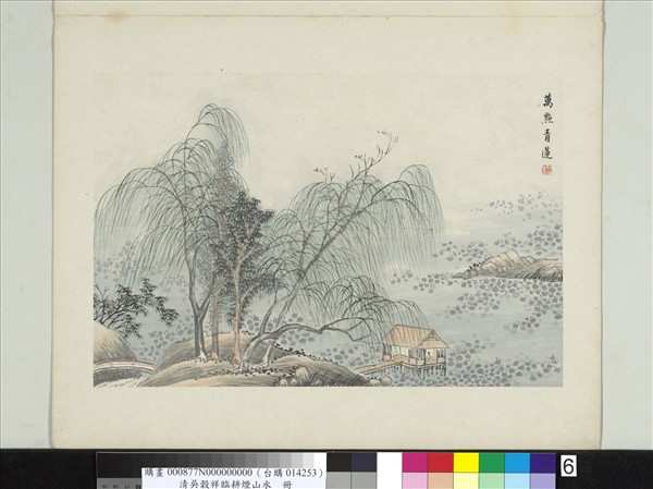 清吳穀祥臨耕煙山水　冊　萬點青蓮