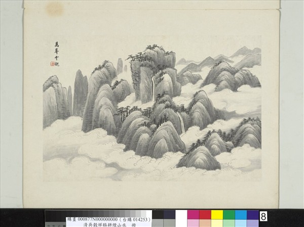 清吳穀祥臨耕煙山水　冊　萬峰雲起