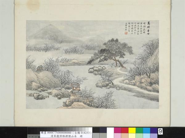 清吳穀祥臨耕煙山水　冊　萬橫香雪