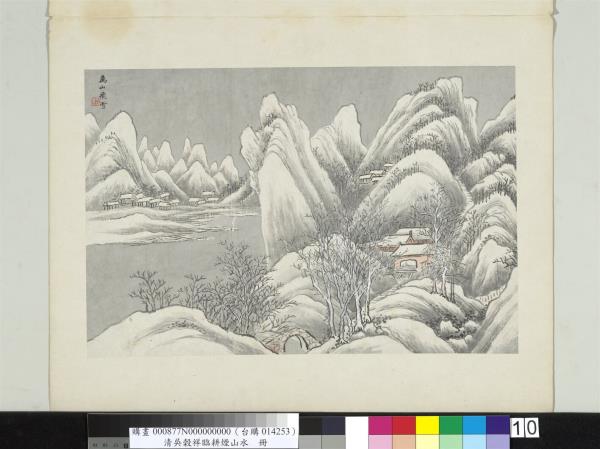 清吳穀祥臨耕煙山水　冊　萬山飛雪