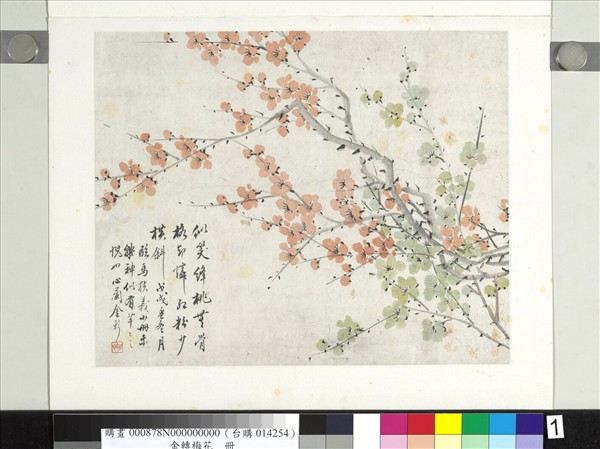 清金斕梅花　冊　臨馬扶羲小冊
