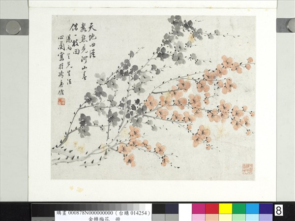 清金斕梅花　冊　天地心從數點見
