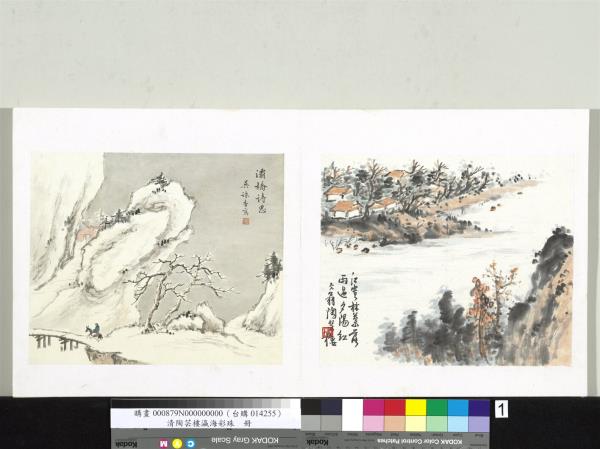 民國陶芸樓等瀛海彩珠　冊　（二）