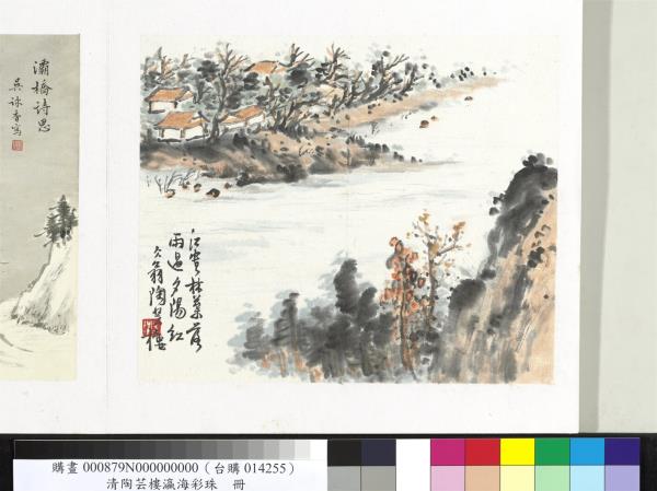 民國陶芸樓等瀛海彩珠　冊　（二）