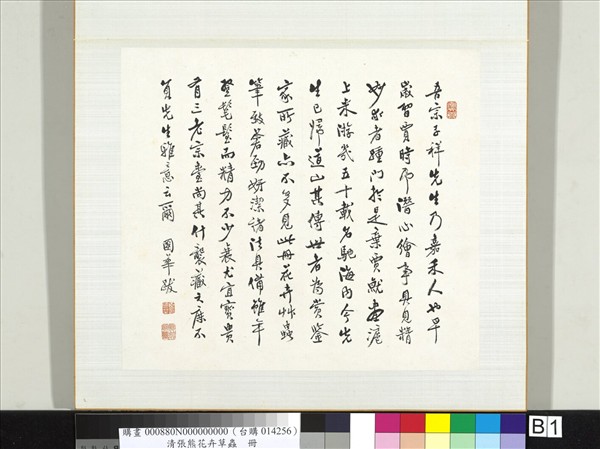 清張熊花卉草蟲冊　冊