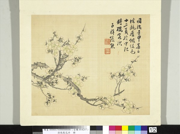 清張熊花卉冊　冊　梅