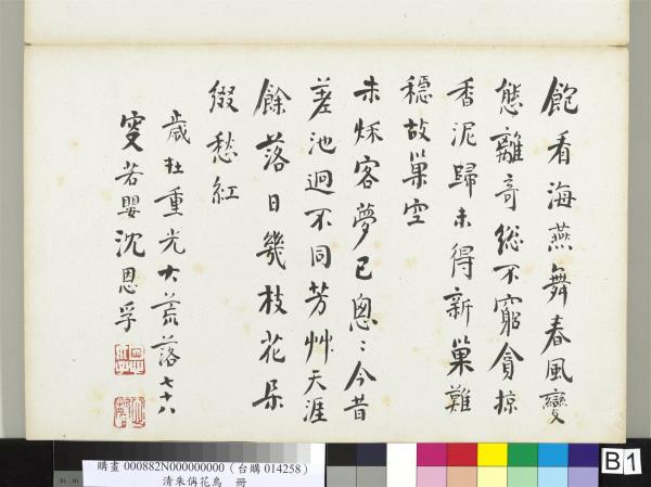 清朱偁花鳥冊　冊