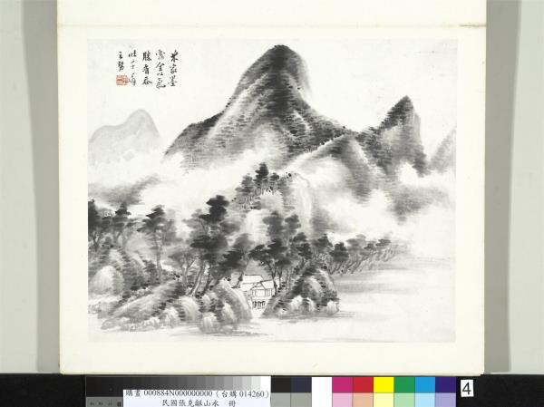 民國張克龢山水冊　冊　倣米家山水