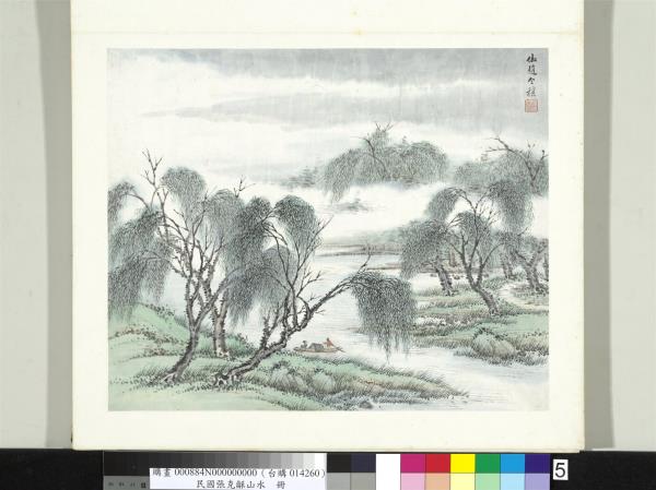 民國張克龢山水冊　冊　倣趙令穰山水