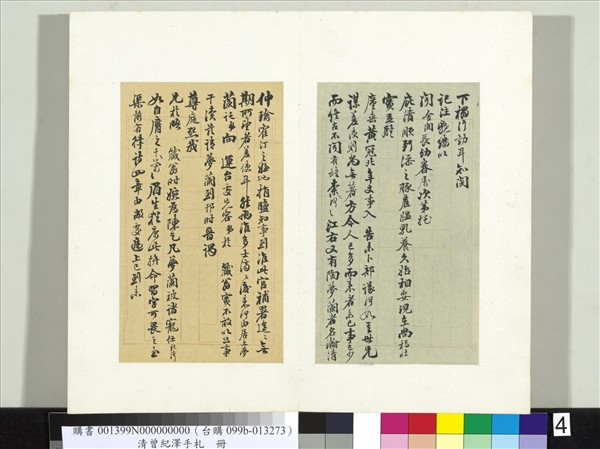 清李元度曾紀澤手札　冊　（二）