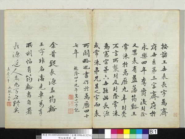 明太祖書冊　冊