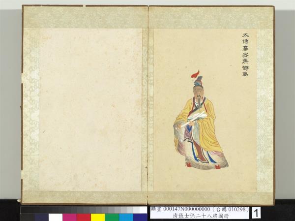 清張士保二十八將圖冊　冊　鄧禹