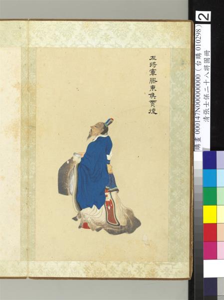 清張士保二十八將圖冊　冊　賈復