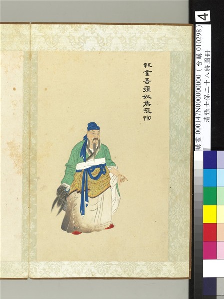 清張士保二十八將圖冊　冊　寇恂