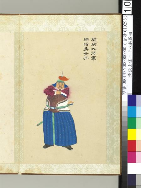 清張士保二十八將圖冊　冊　景丹