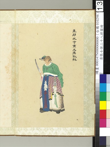 清張士保二十八將圖冊　冊　耿純